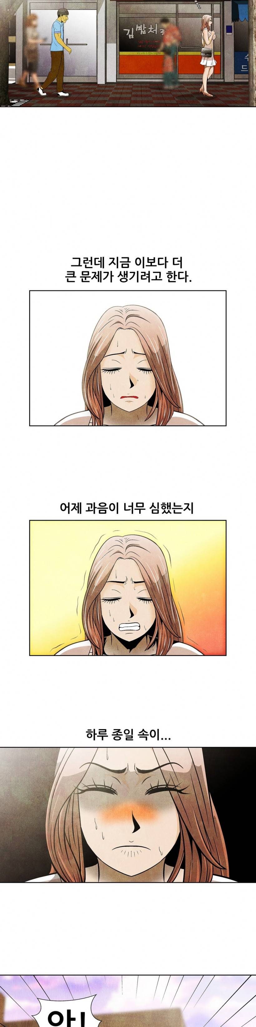 C동 여자 12화 3