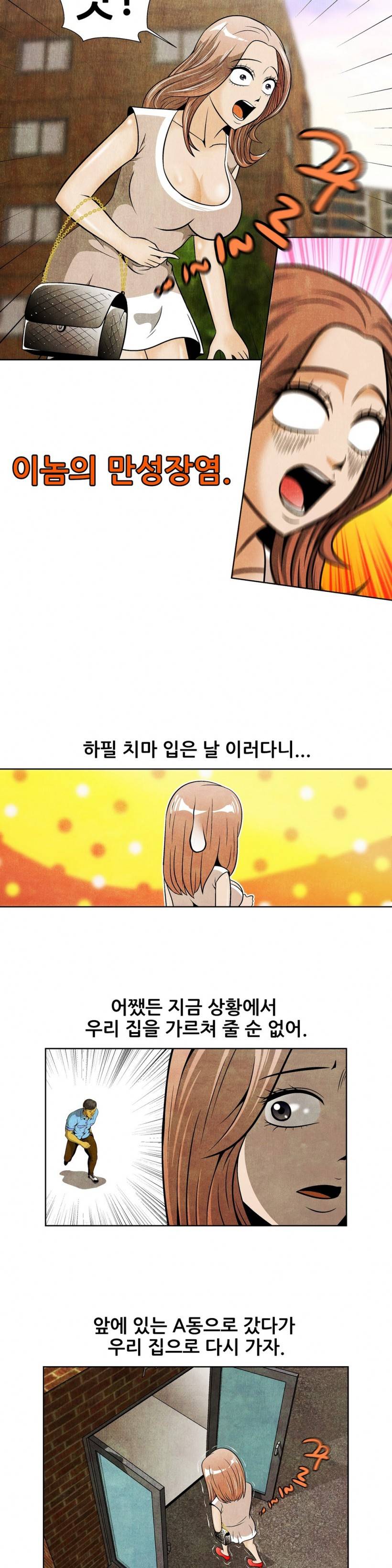 C동 여자 12화 4