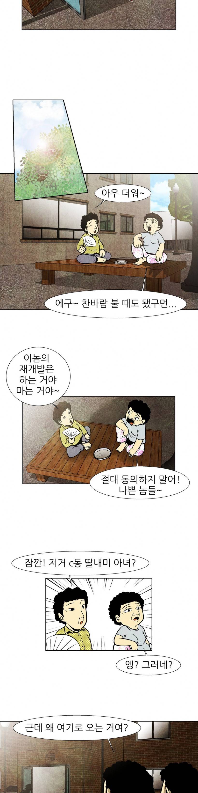 C동 여자 12화 5