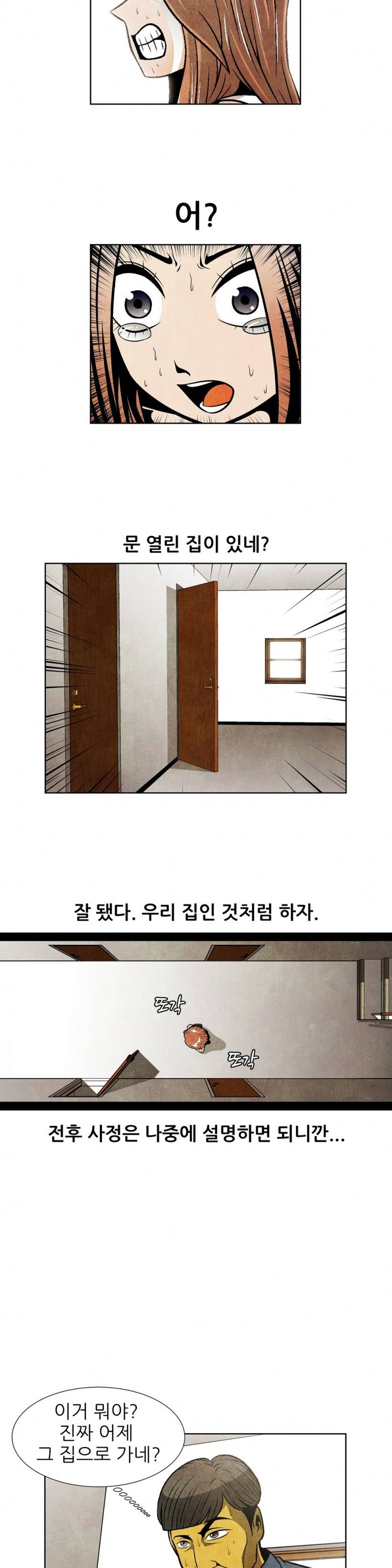 C동 여자 12화 8