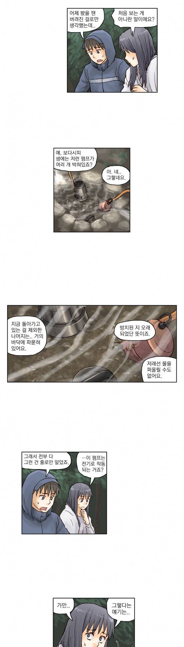표류 7화 10