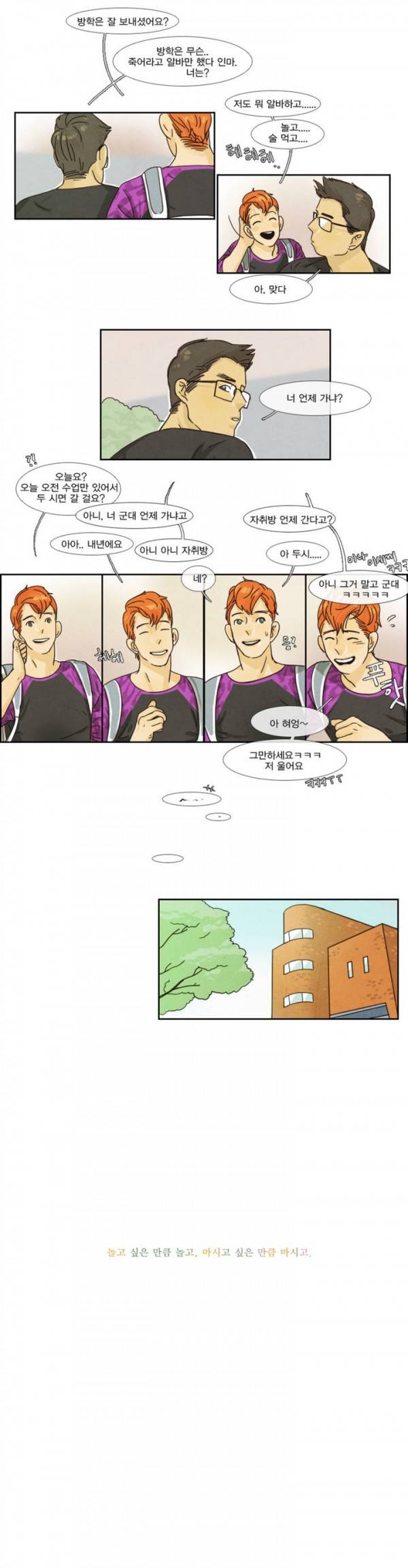 청춘로맨스 프롤로그 3