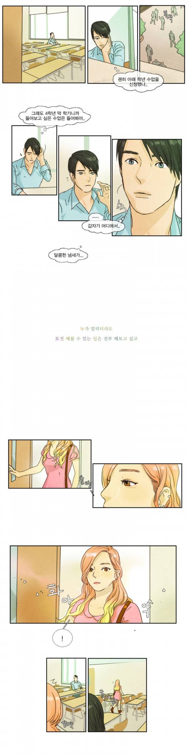청춘로맨스 프롤로그 4