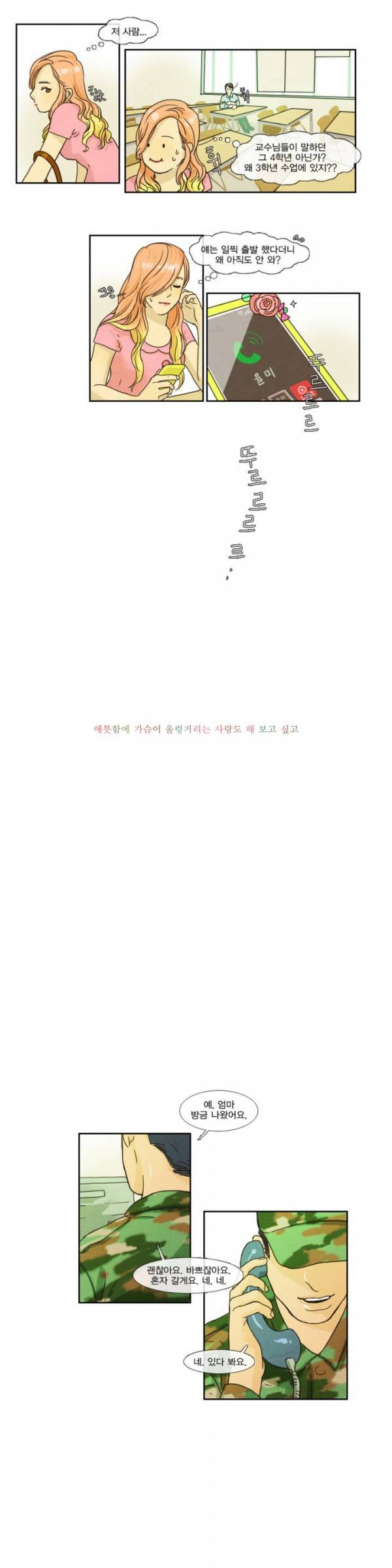 청춘로맨스 프롤로그 5