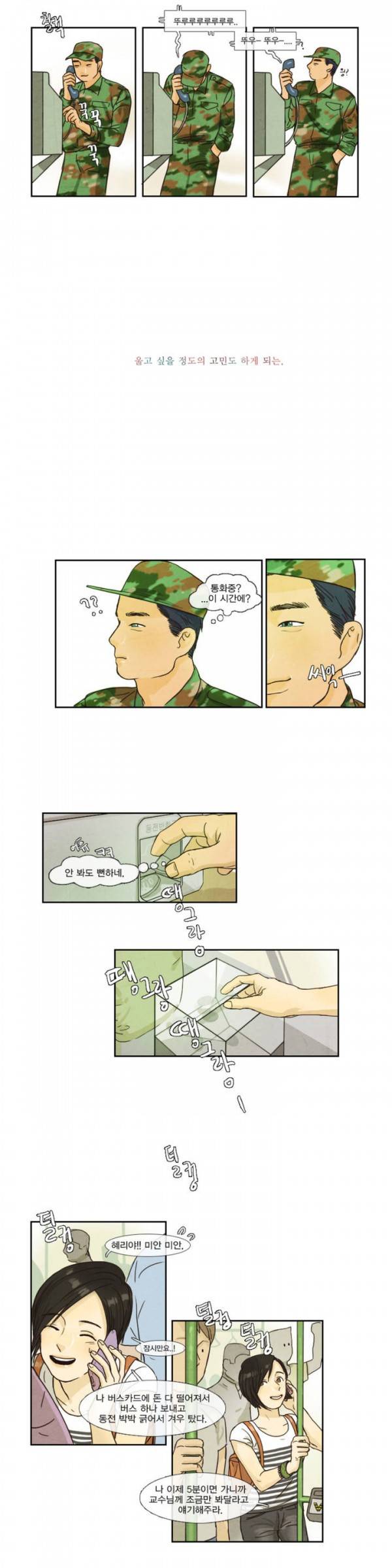 청춘로맨스 프롤로그 6