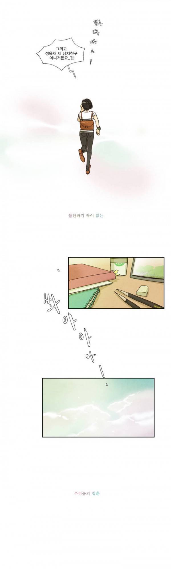 청춘로맨스 프롤로그 8