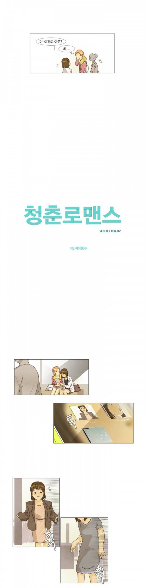 청춘로맨스 10화 2