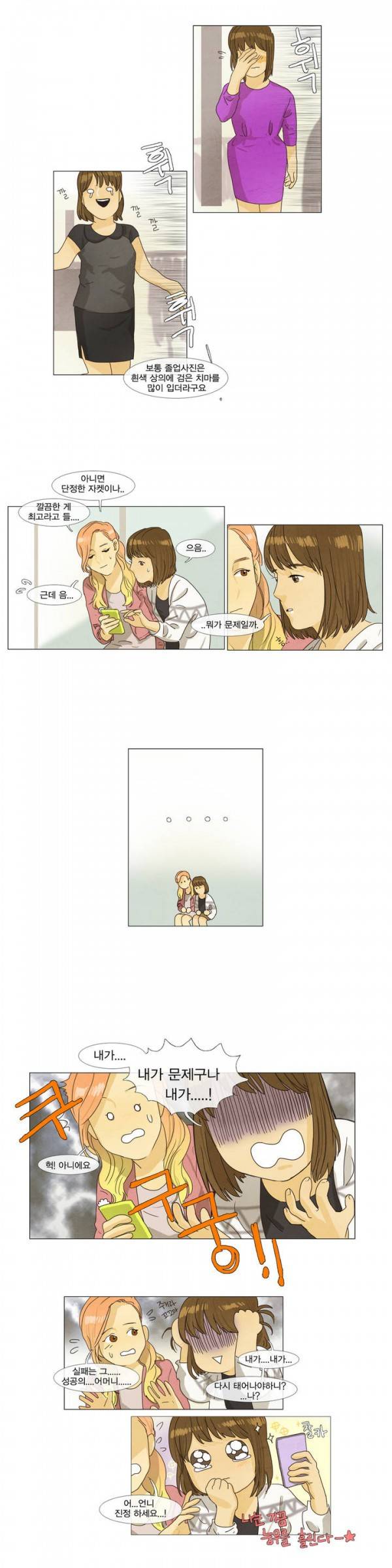 청춘로맨스 10화 3