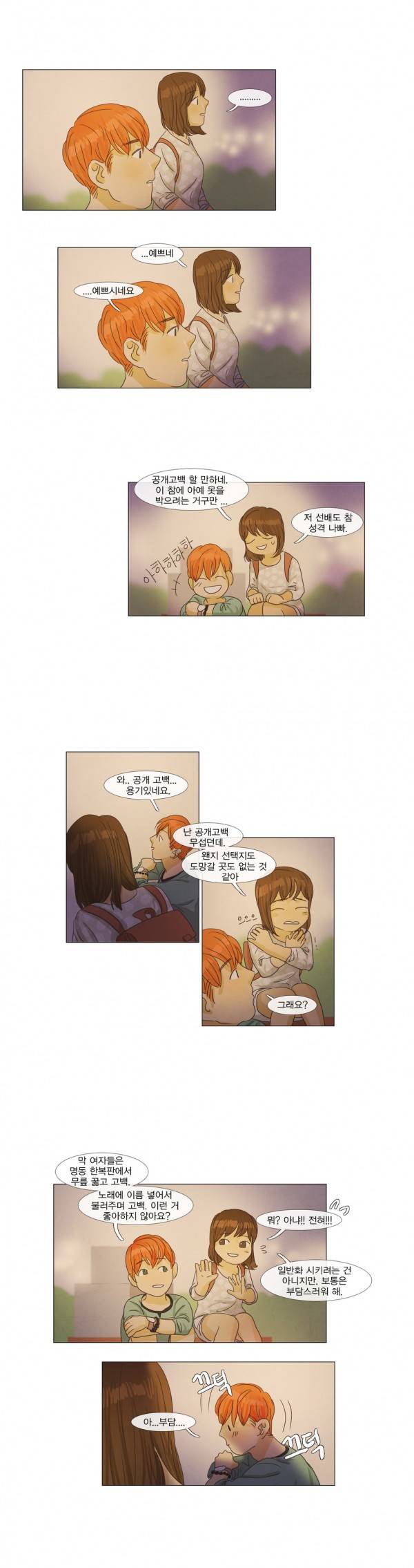 청춘로맨스 20화 8