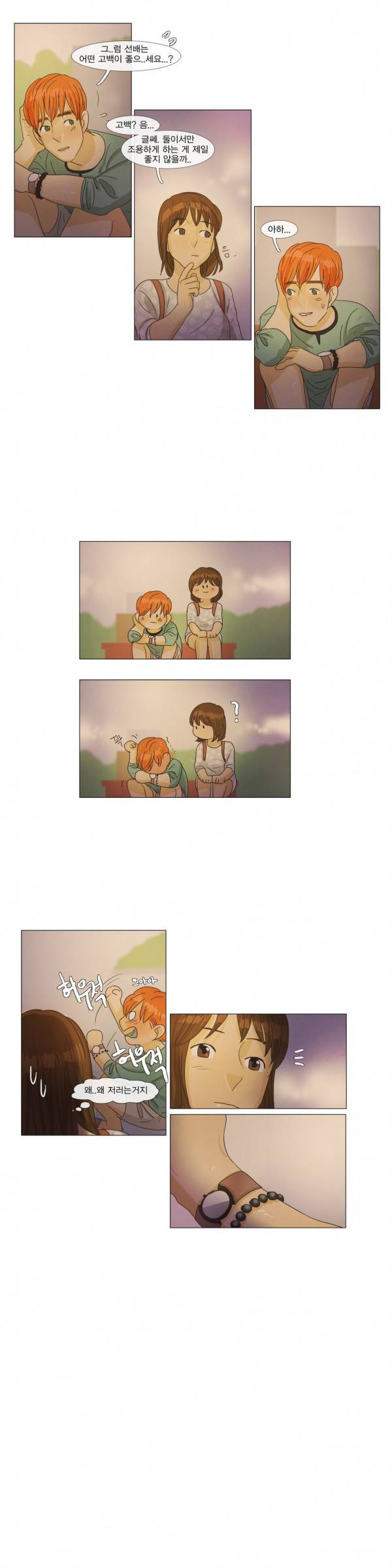 청춘로맨스 20화 9