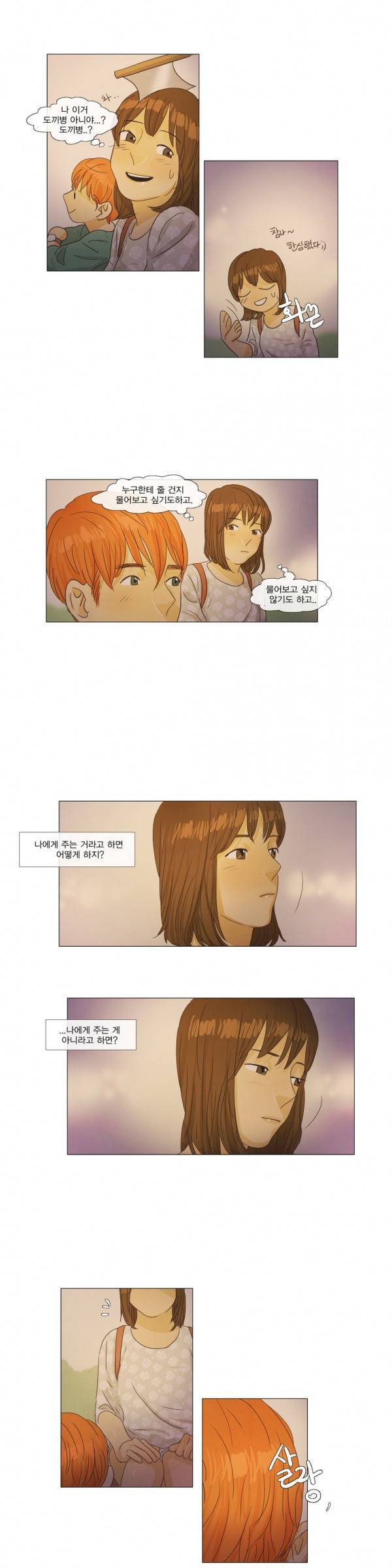 청춘로맨스 20화 11