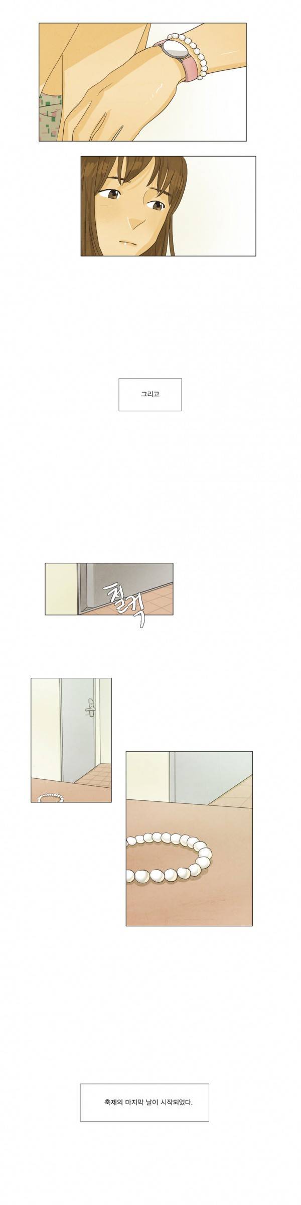 청춘로맨스 20화 15