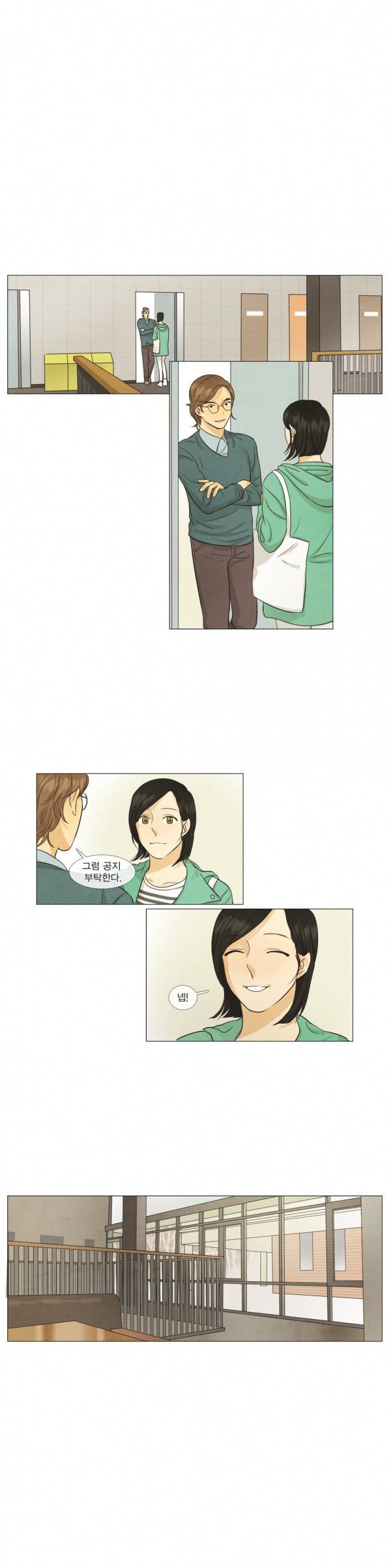 청춘로맨스 50화 1