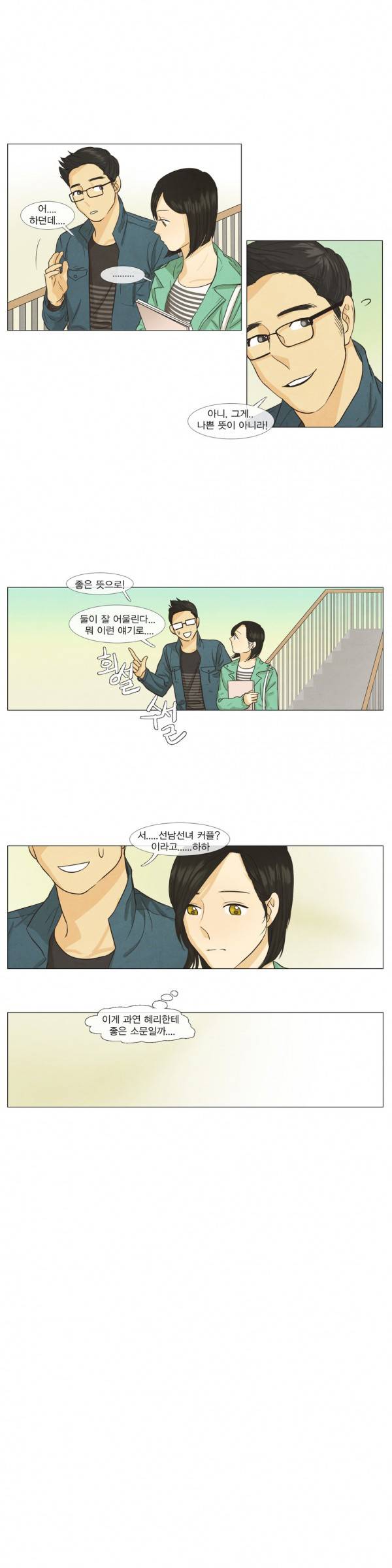 청춘로맨스 50화 4