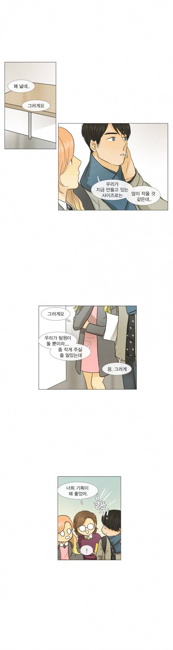 청춘로맨스 60화 4
