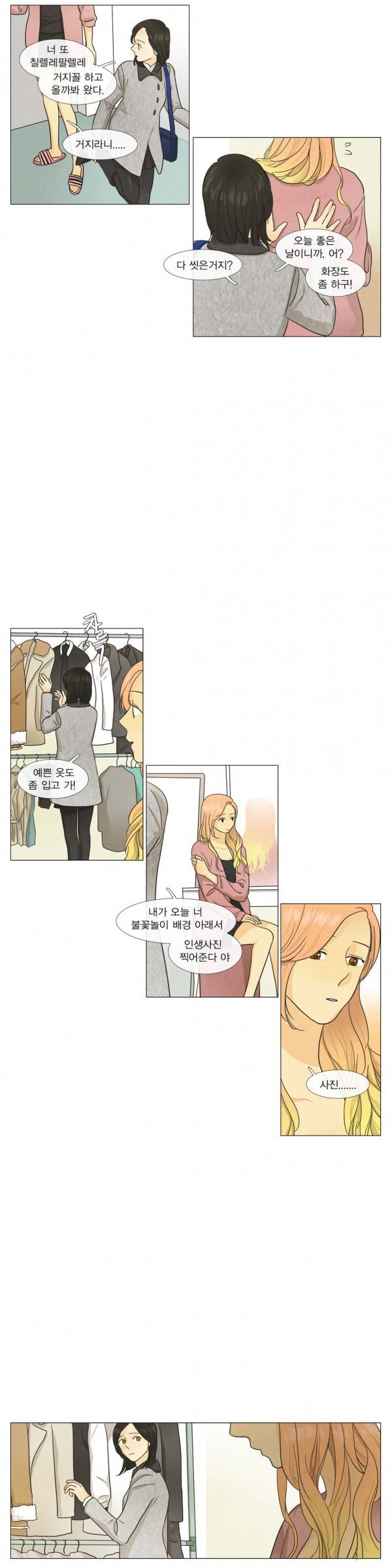 청춘로맨스 70화 2
