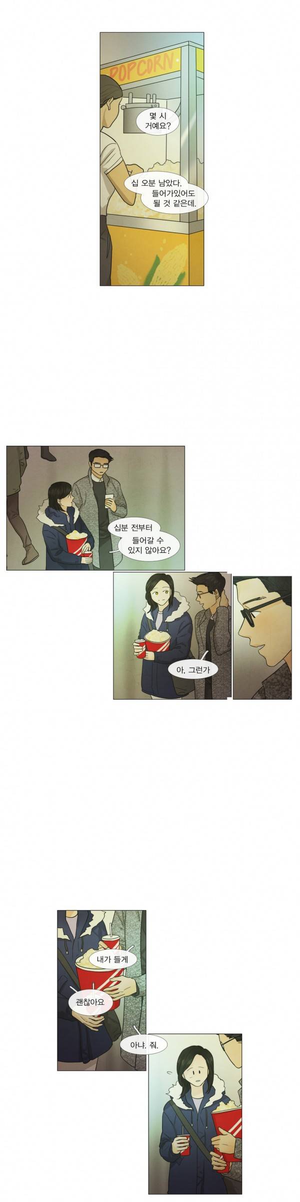 청춘로맨스 80화 3