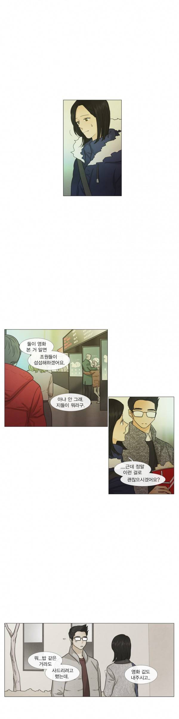 청춘로맨스 80화 4