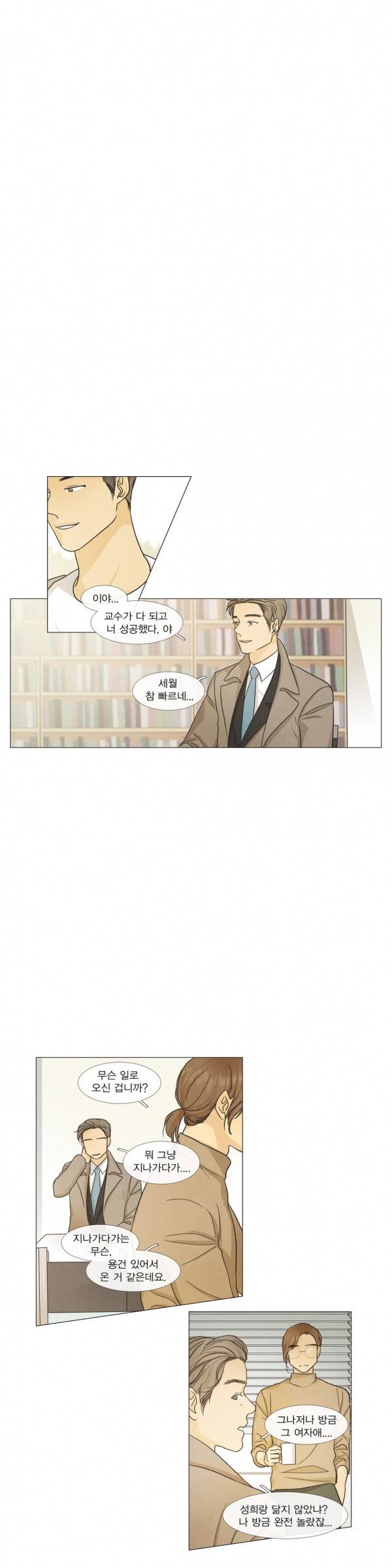 청춘로맨스 100화 1