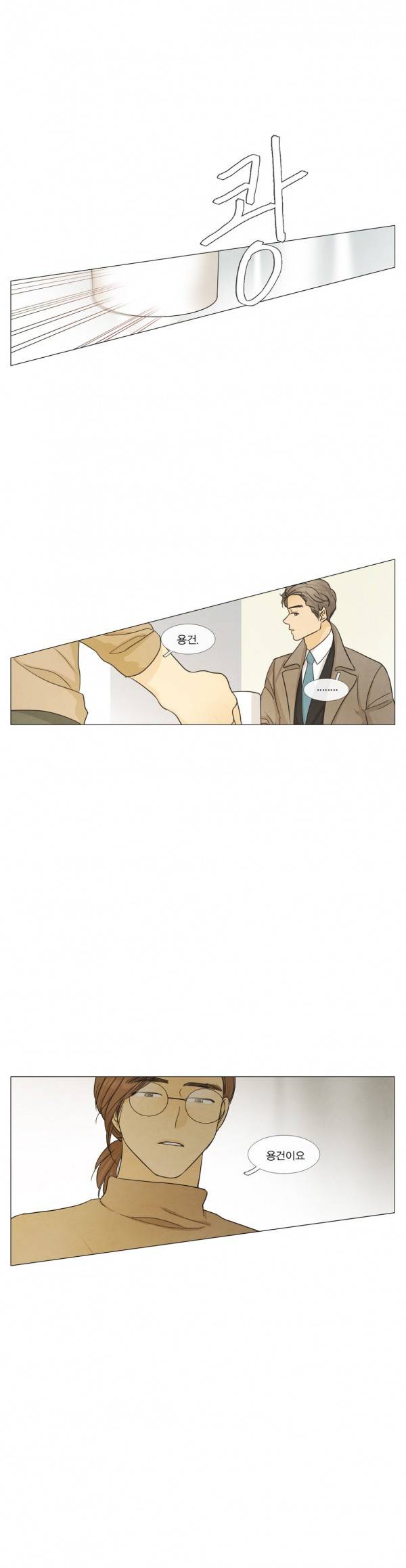 청춘로맨스 100화 2