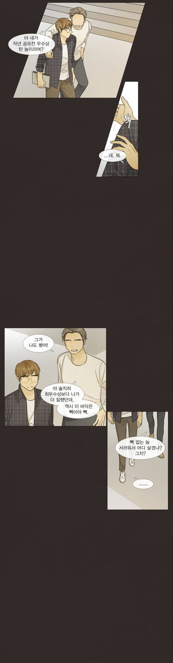 청춘로맨스 100화 4