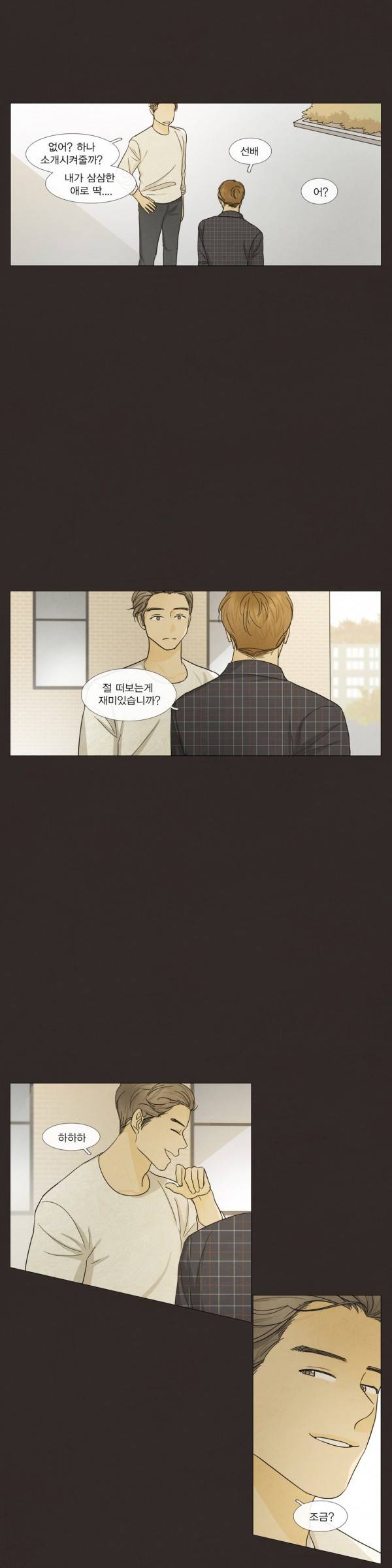 청춘로맨스 100화 7