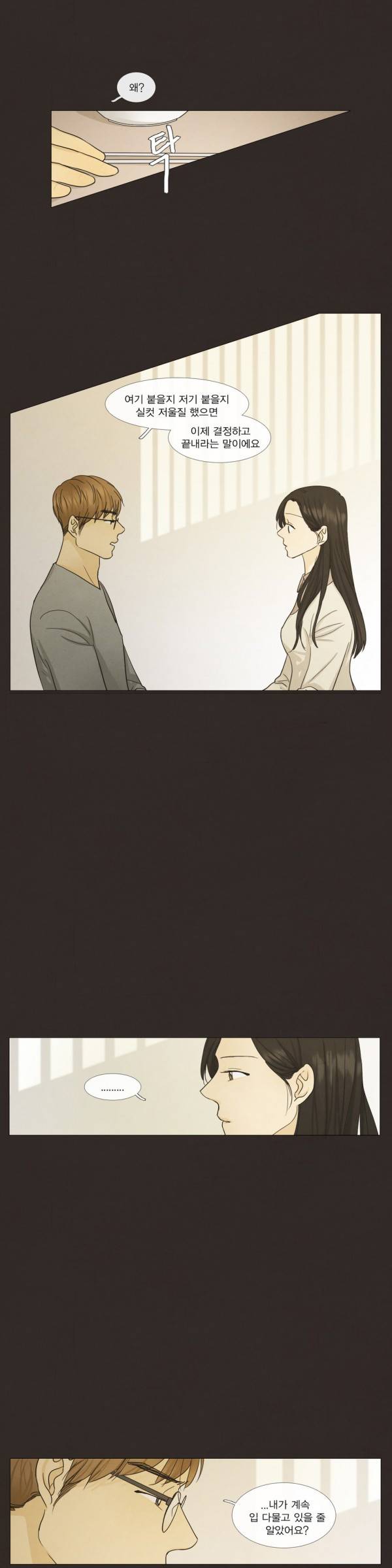 청춘로맨스 100화 10