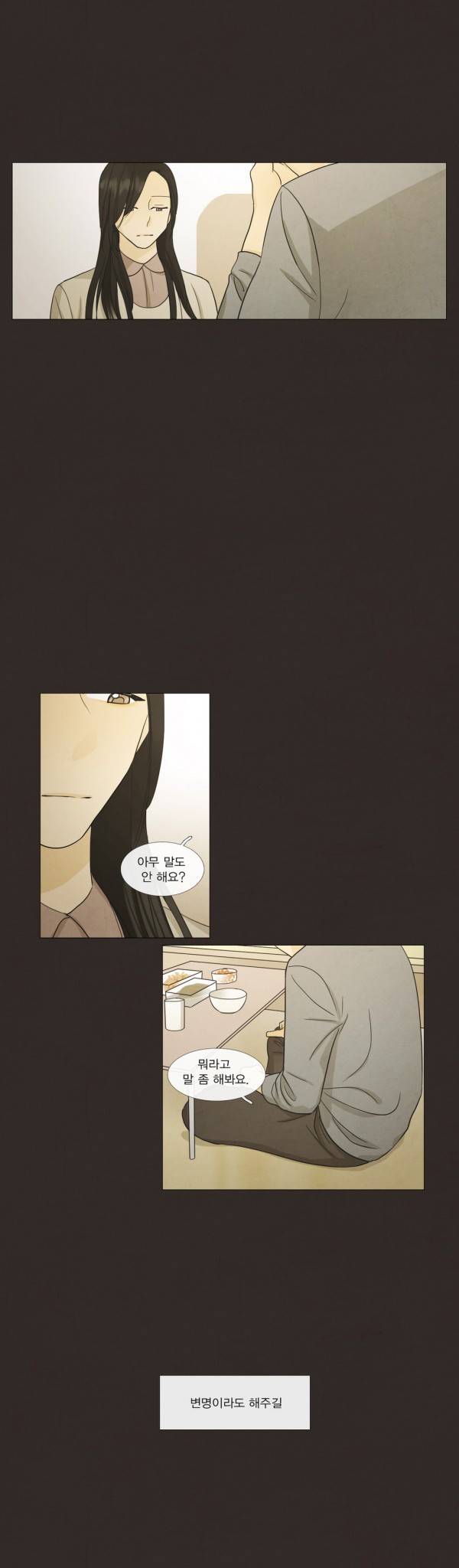 청춘로맨스 100화 13