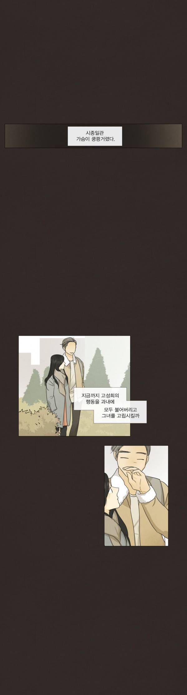 청춘로맨스 100화 20