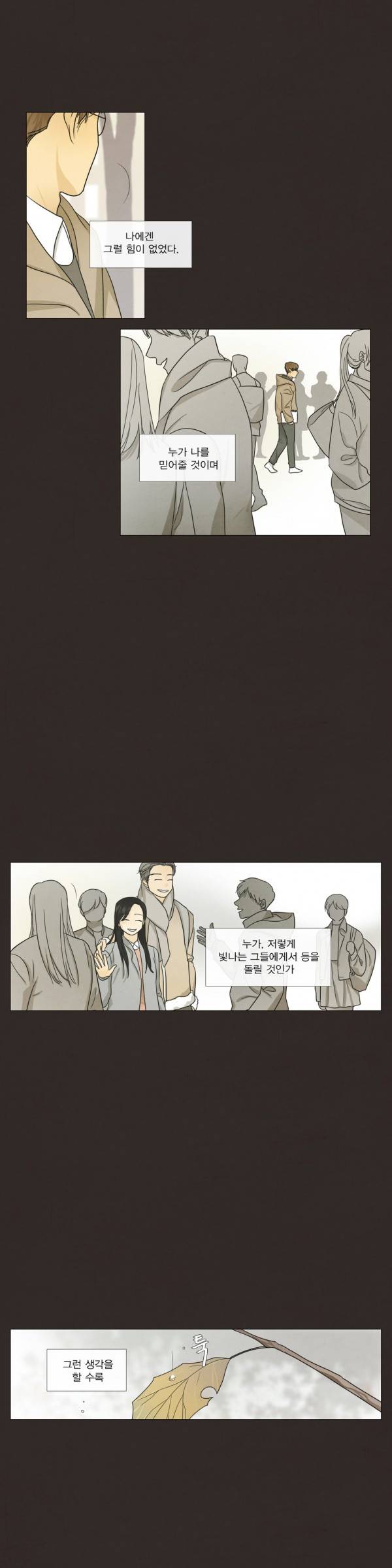 청춘로맨스 100화 22
