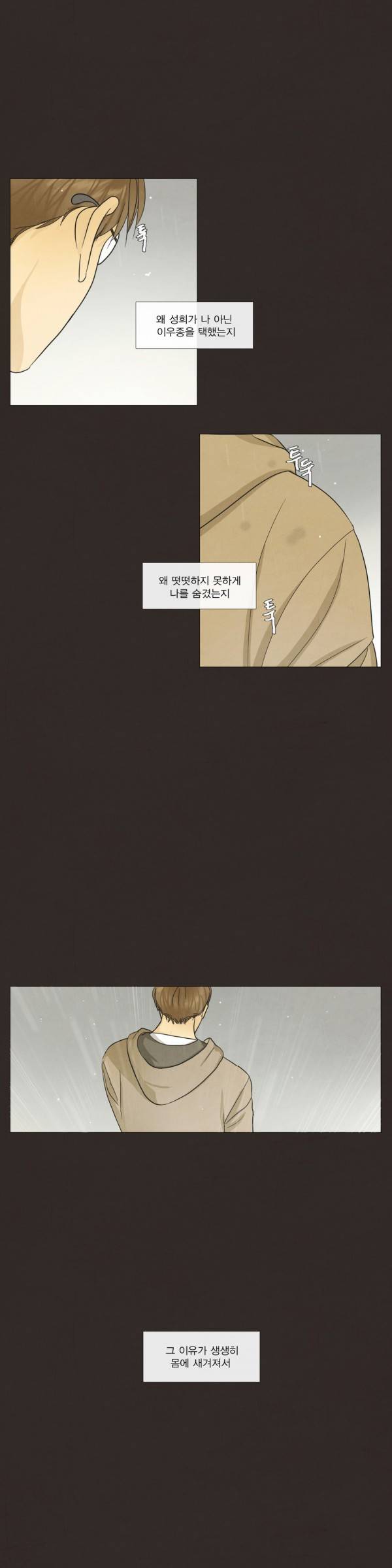 청춘로맨스 100화 23