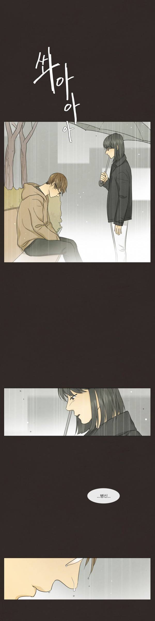 청춘로맨스 100화 26