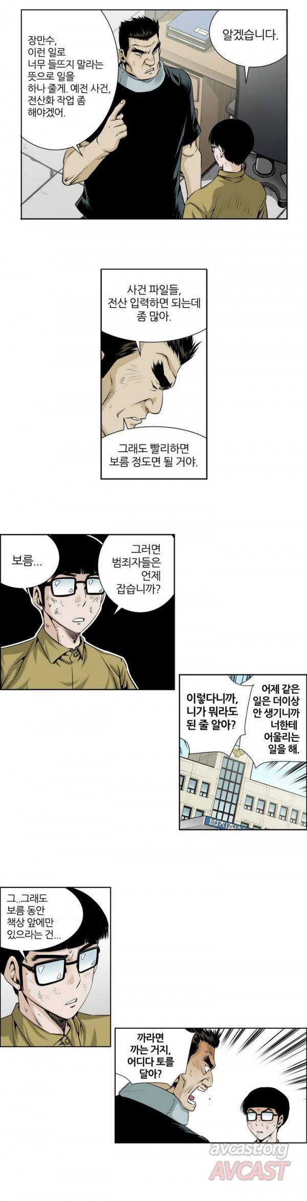더블캐스팅 13화 3