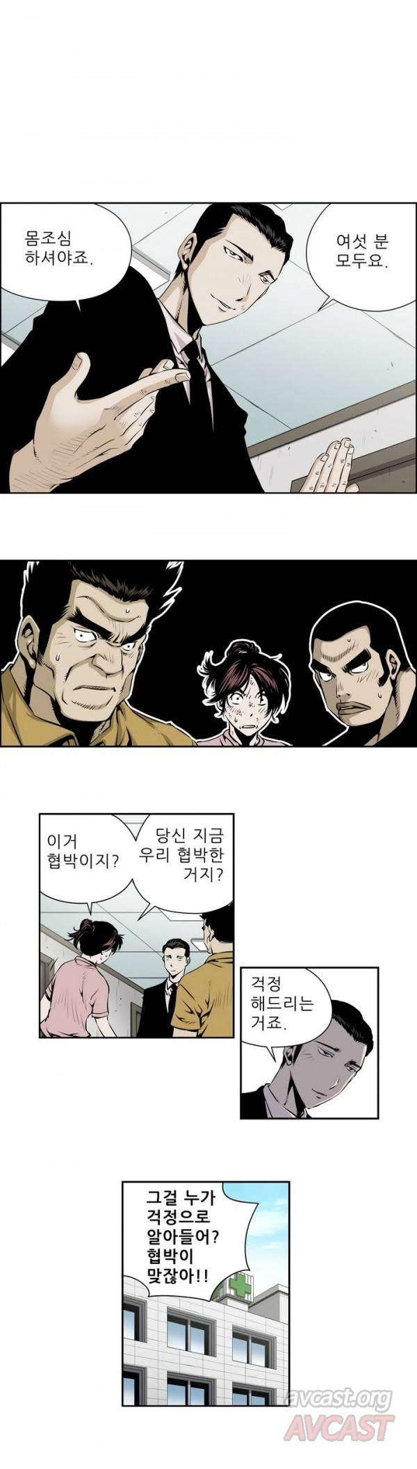 더블캐스팅 84화 2