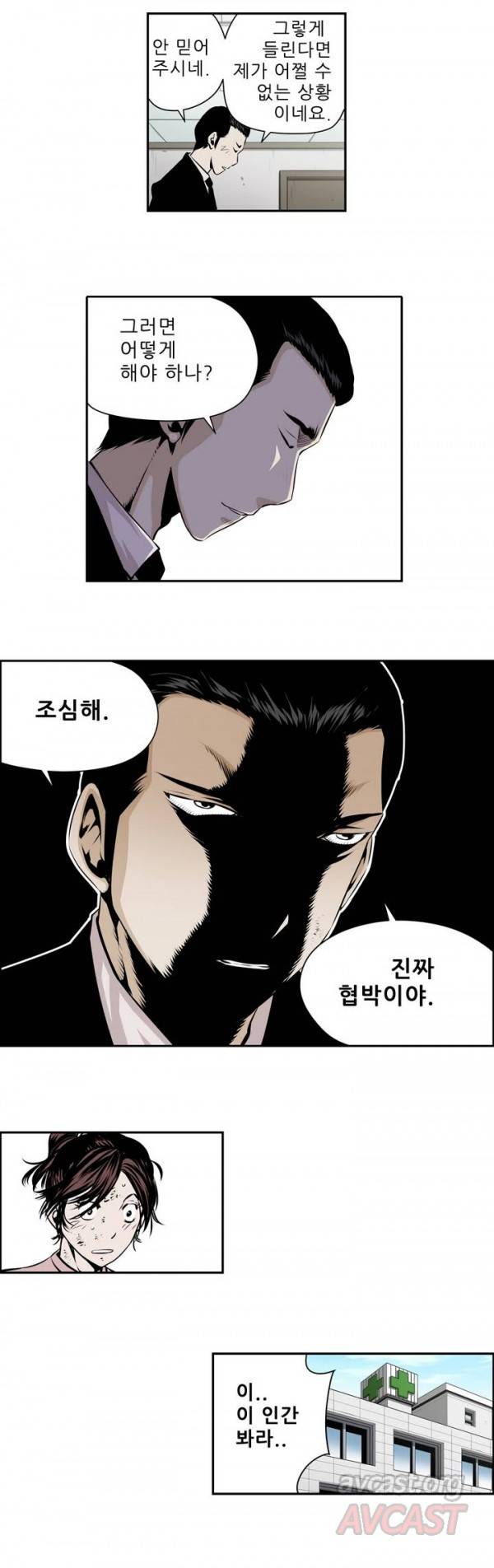 더블캐스팅 84화 3