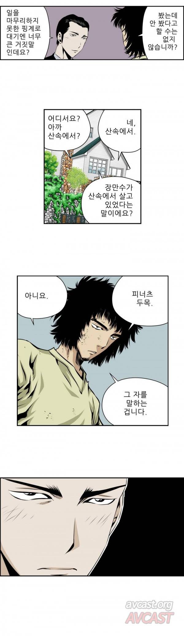 더블캐스팅 94화 3