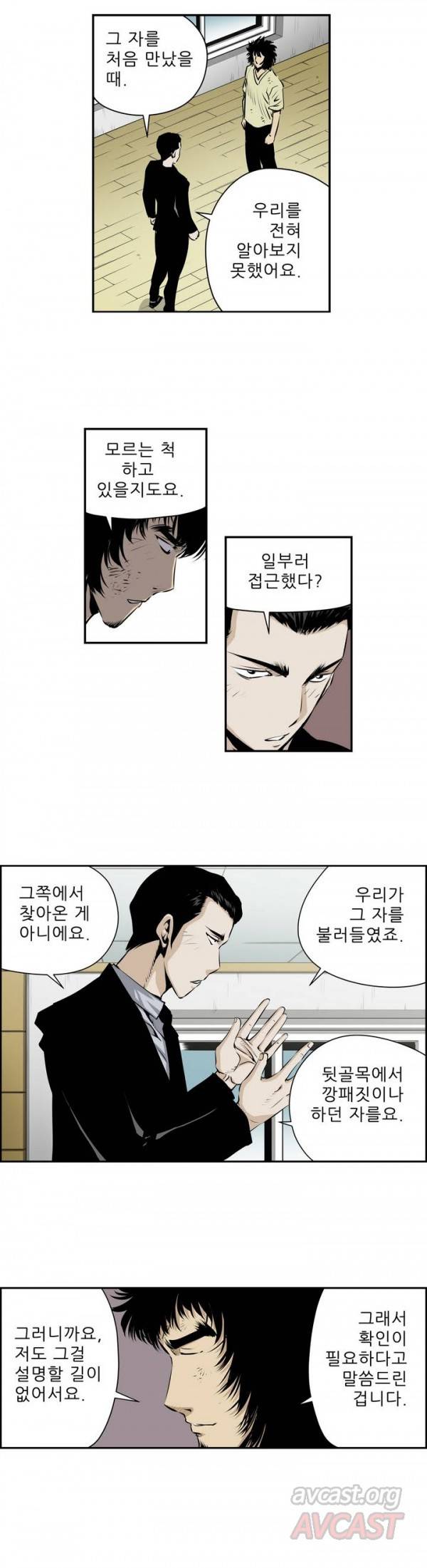 더블캐스팅 94화 4