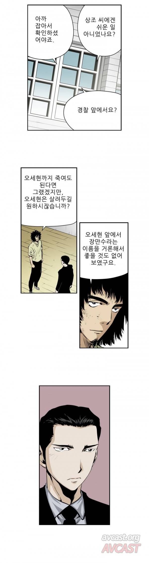 더블캐스팅 94화 5