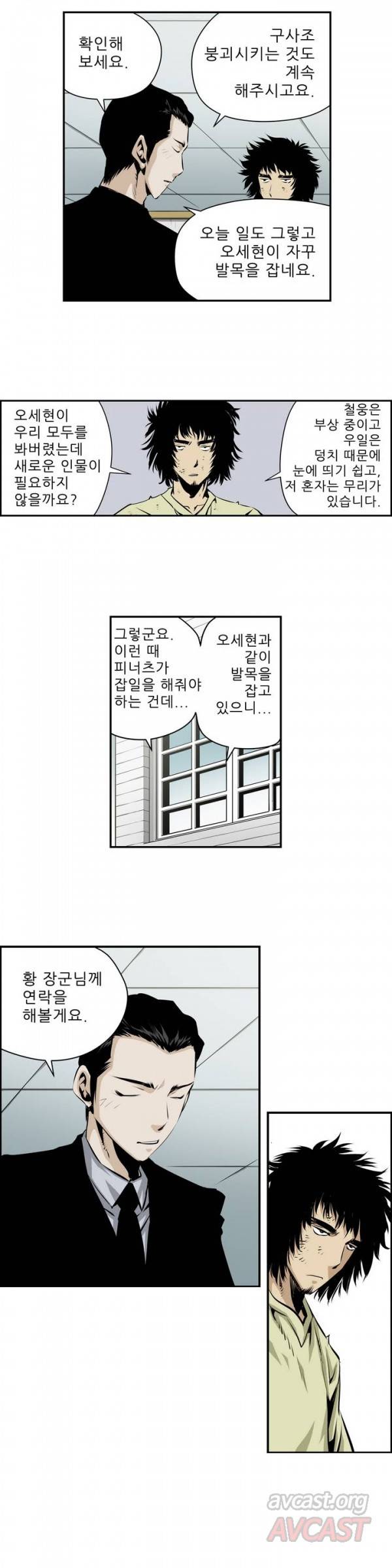 더블캐스팅 94화 6