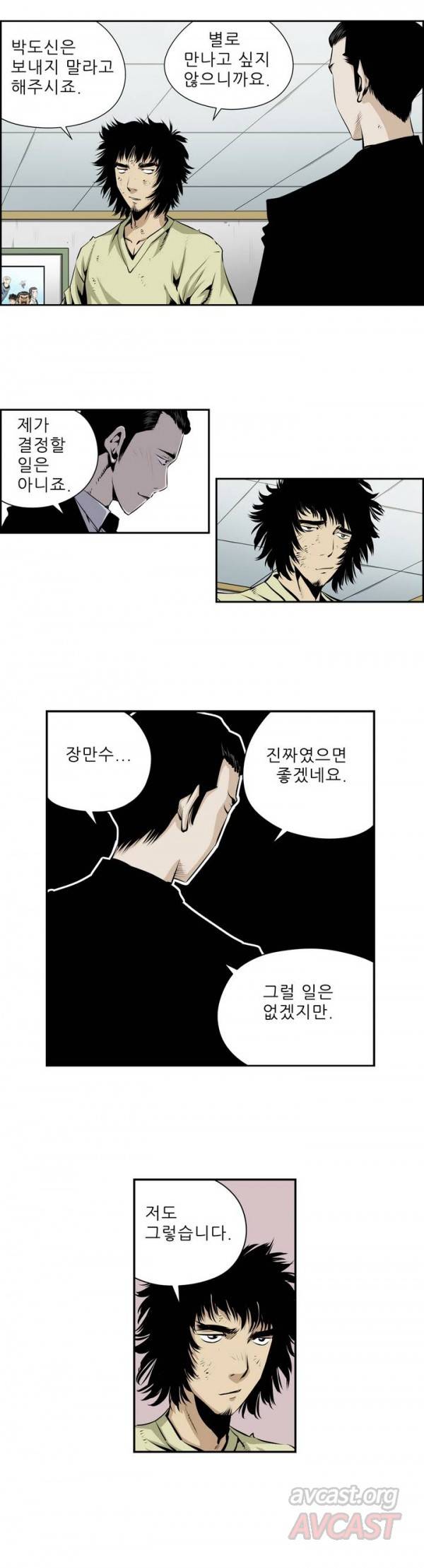더블캐스팅 94화 7