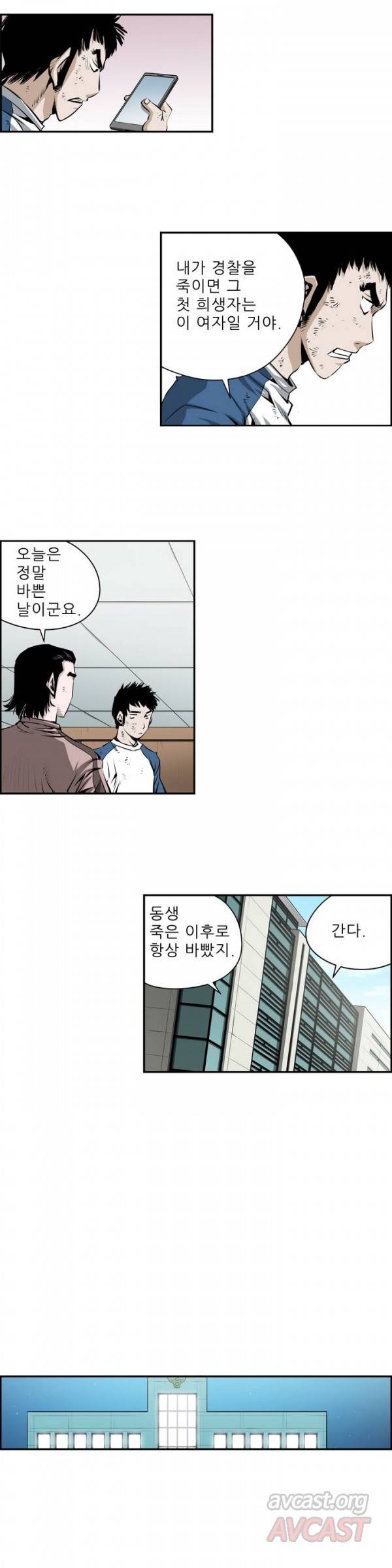 더블캐스팅 94화 9