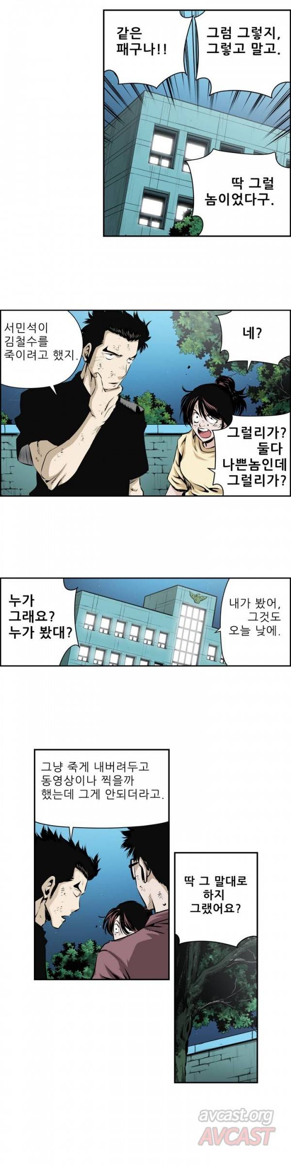 더블캐스팅 94화 13