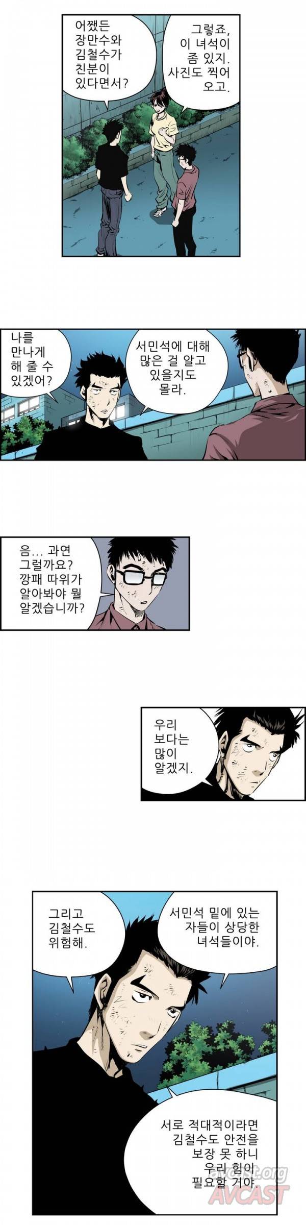 더블캐스팅 94화 14
