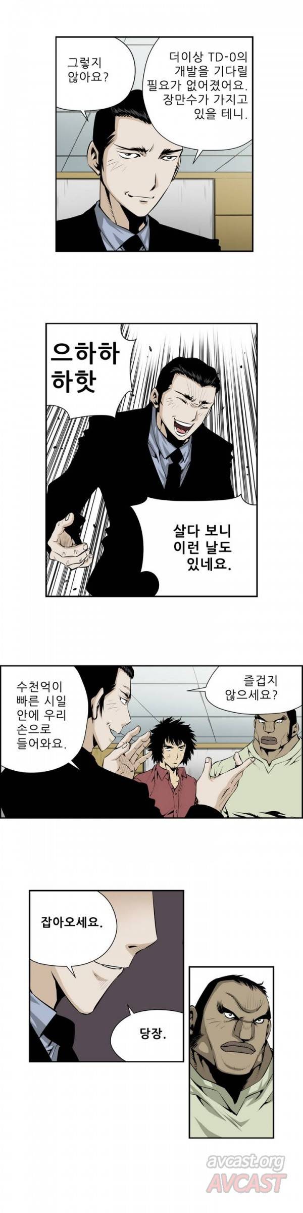 더블캐스팅 104화 4