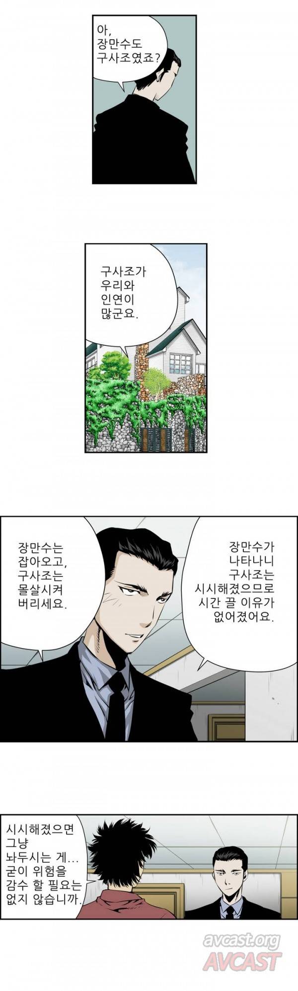 더블캐스팅 104화 5