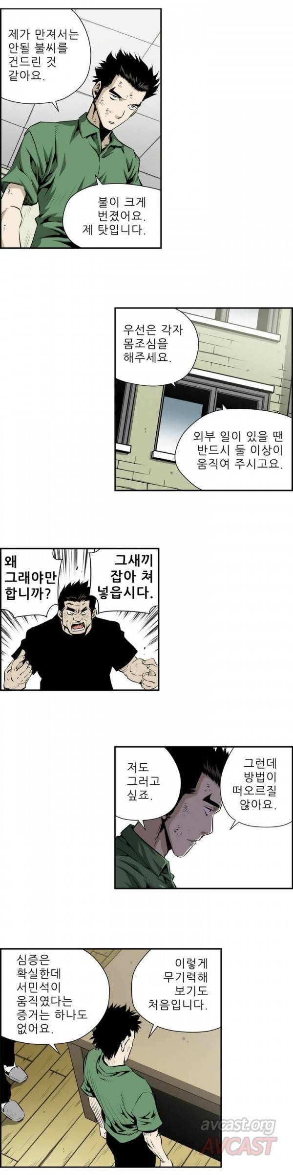 더블캐스팅 104화 8