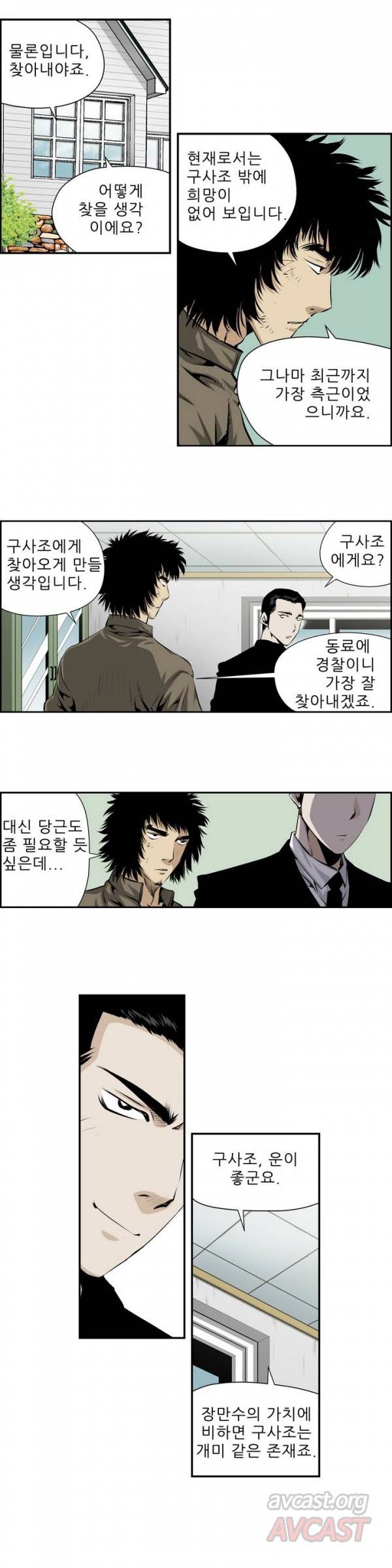 더블캐스팅 104화 14