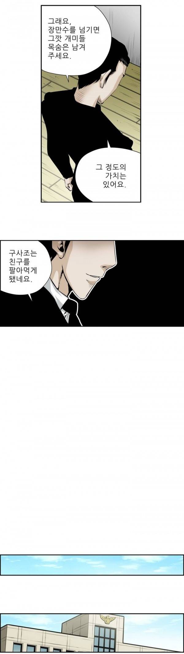 더블캐스팅 104화 15