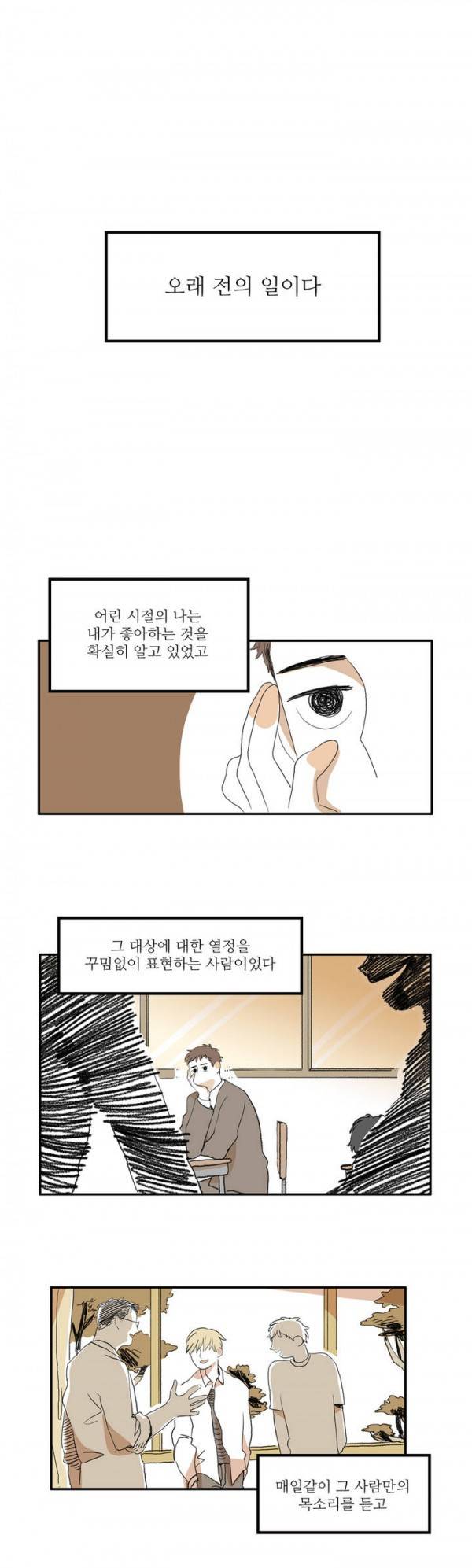 흔하디 흔한 이야기 프롤로그 1