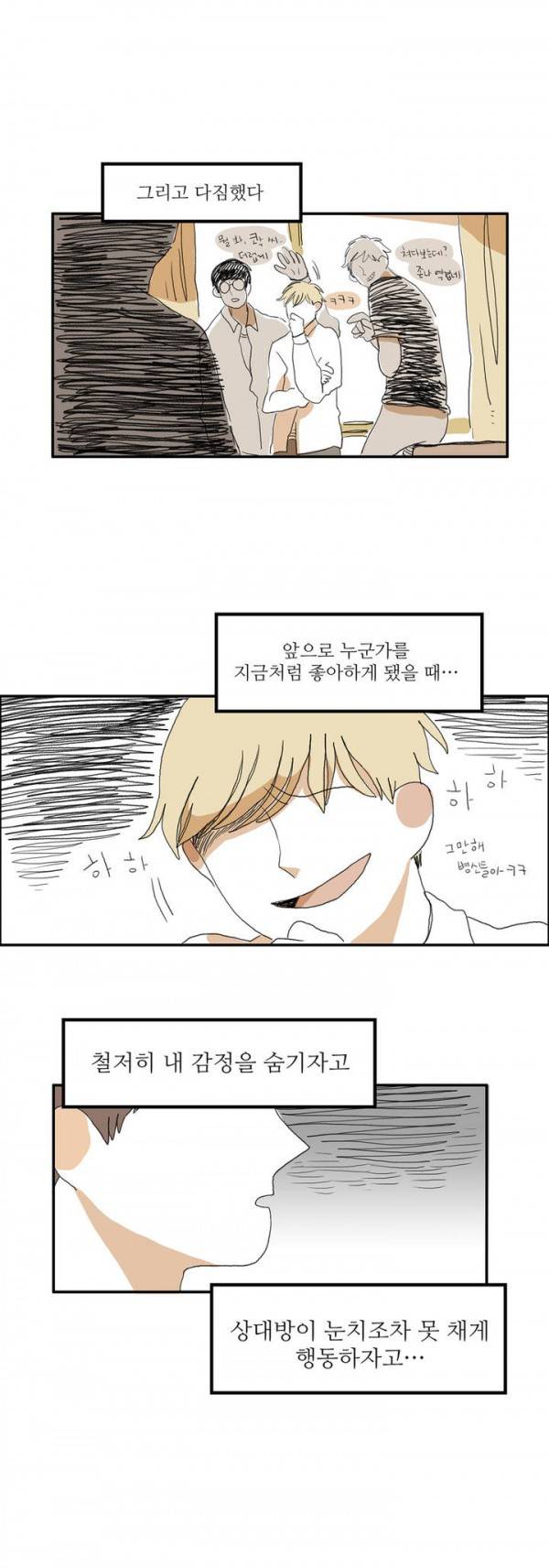 흔하디 흔한 이야기 프롤로그 8